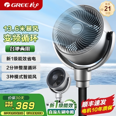 格力空气循环扇FXDZ-20X62Bbg3