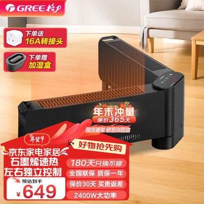 格力（GREE） 石墨烯折叠踢脚线取暖器遥控IPX4级防水NJE-S6024Ba