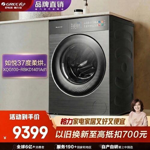 Gree/格力 XQG100-RBKD1401Ad1如悦热泵洗烘一体机37度柔烘不伤衣