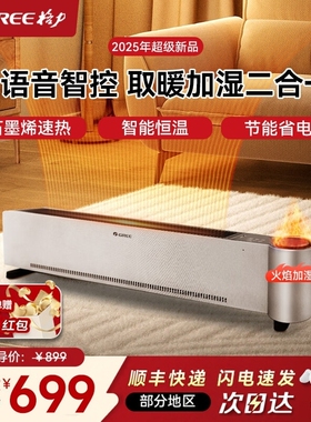 格力石墨烯踢脚线取暖器2200W语音控制加湿火焰防水NJH-S8022BVa