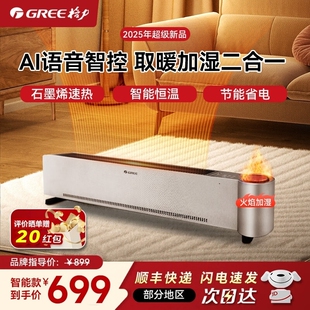 格力石墨烯踢脚线取暖器2200W语音控制加湿火焰防水NJH-S8022BVa