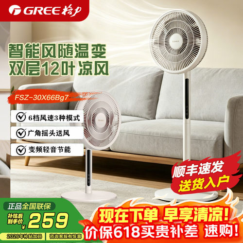 格力变频落地扇 FSZ-30X66Bg7 双层扇叶 智能感知 浅米+陶土棕色