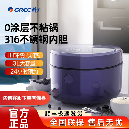 格力电饭煲3L电饭锅0涂层316L不锈钢内胆IH加热柴火饭GDCF-3015C