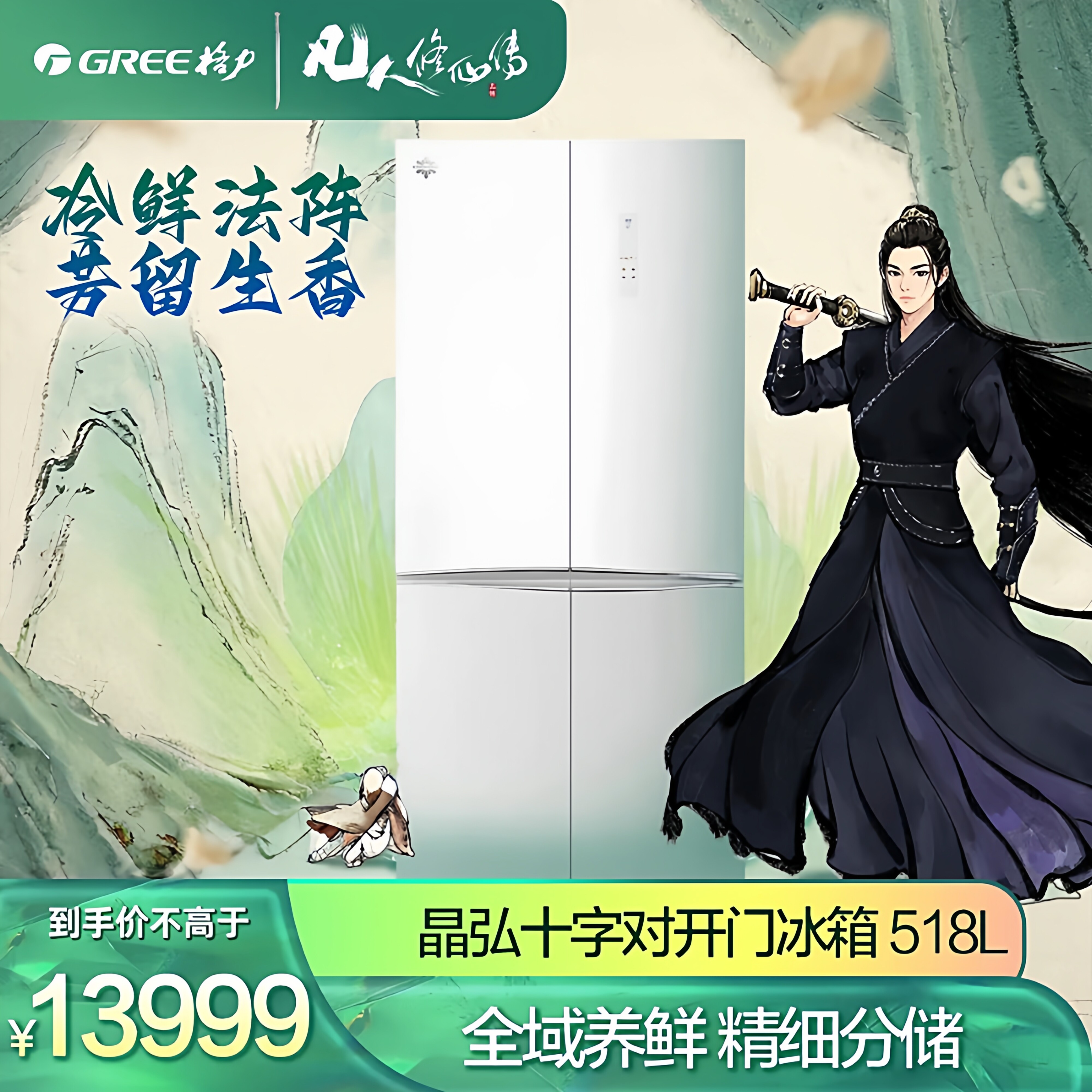 Gree/格力 BCD-518WIPSG鲜花冰箱旗舰款518升B