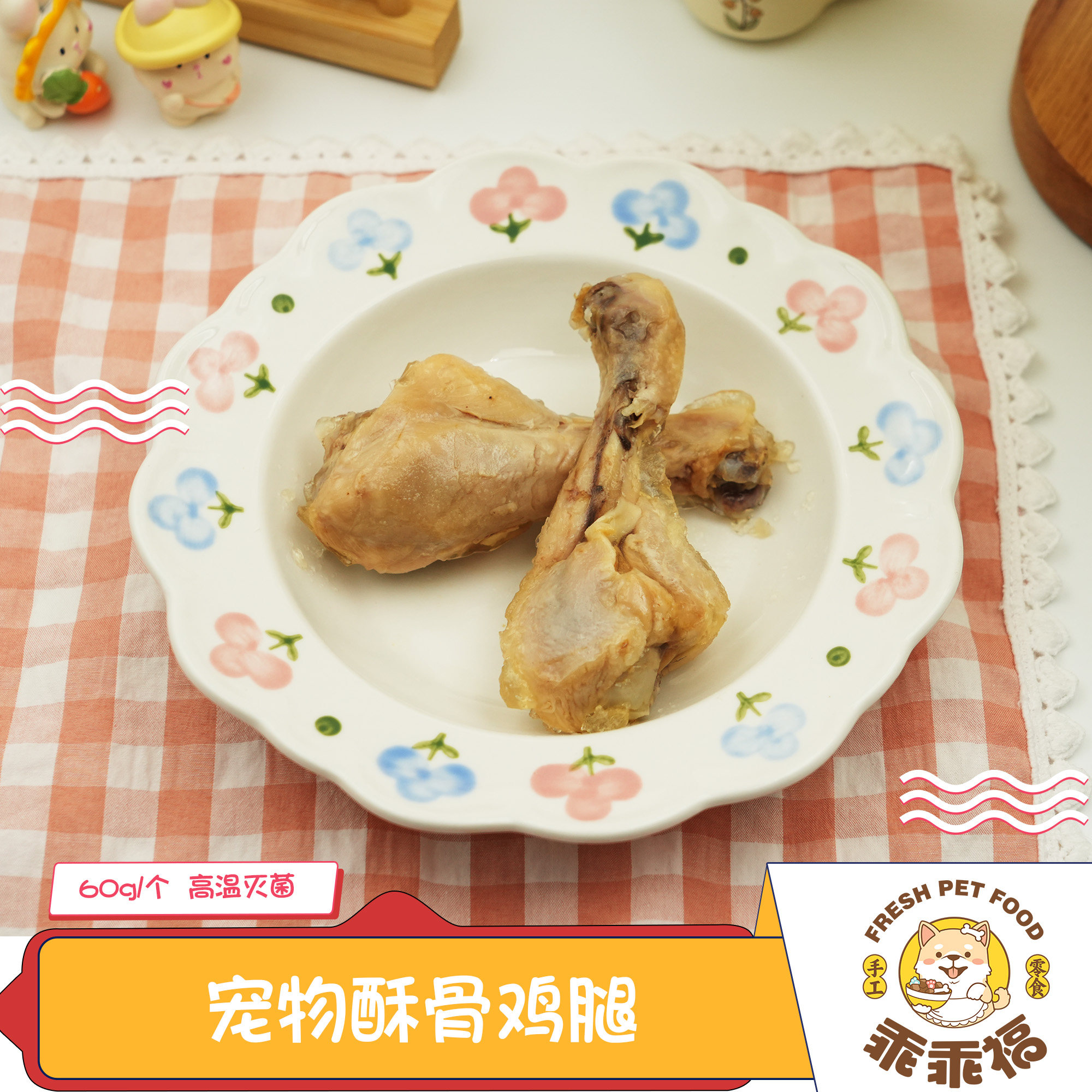 乖乖福清蒸酥骨鸡腿金毛通用哈士奇营养奖励马犬专用奖励狗零食