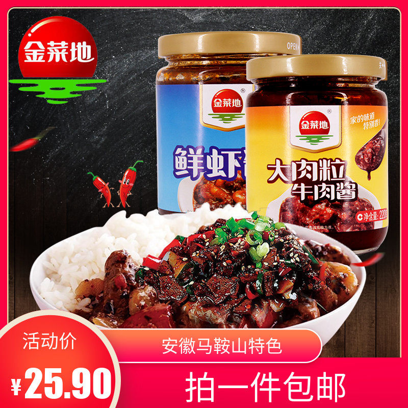 【金菜地_牛肉鲜虾酱220g*2】拌下饭调味火锅安徽马鞍山黄池特产