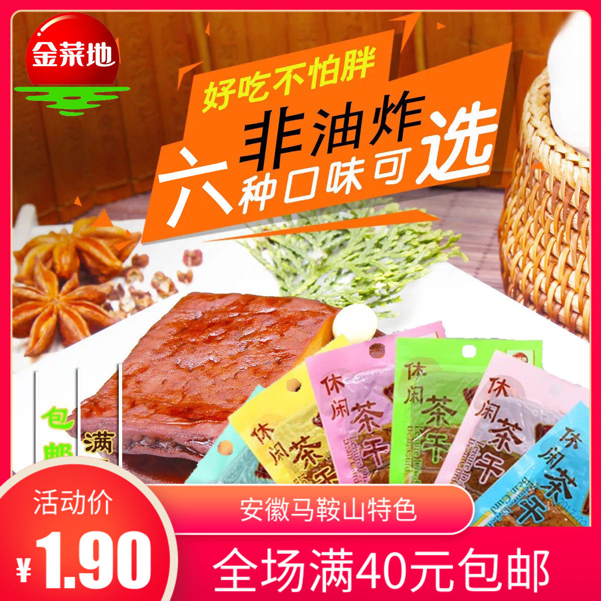 【金菜地_休闲茶干36g】夹心豆干安徽马鞍山黄池特产零食15份包邮
