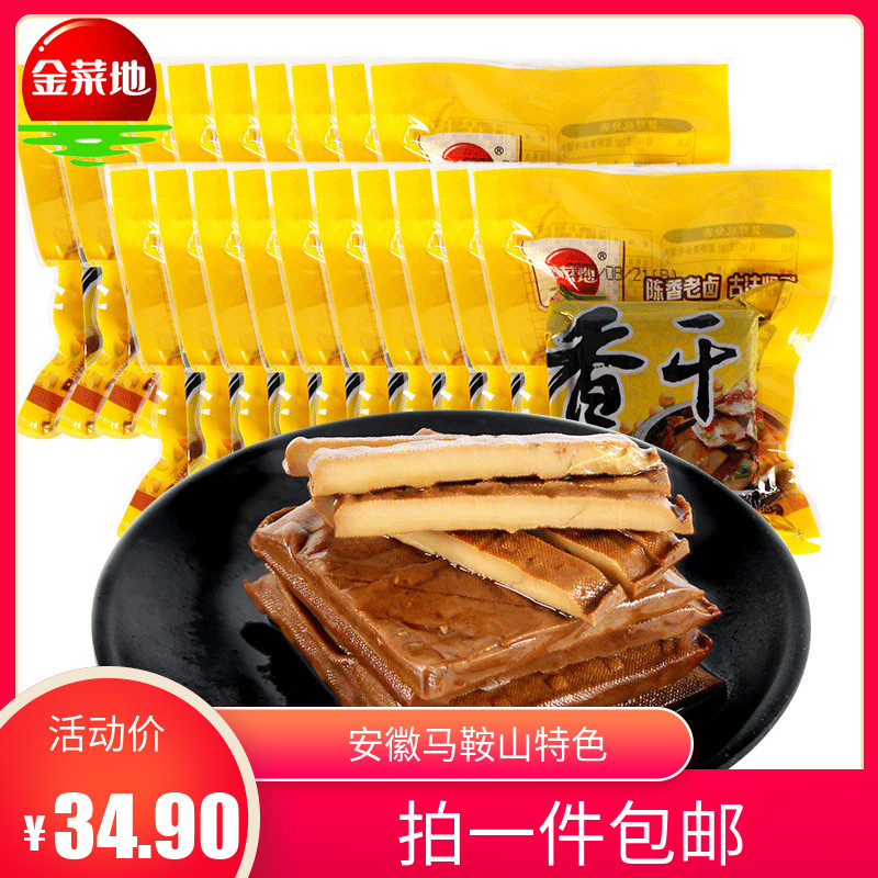 【金菜地_香干108g*20袋】茶干零食软豆腐干黄豆炒菜安徽特产包邮