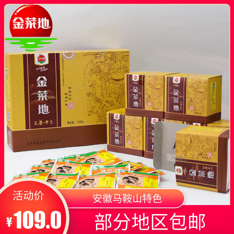 【金菜地_航空茶干礼盒1920g】零食豆腐干豆干安徽马鞍山黄池特产