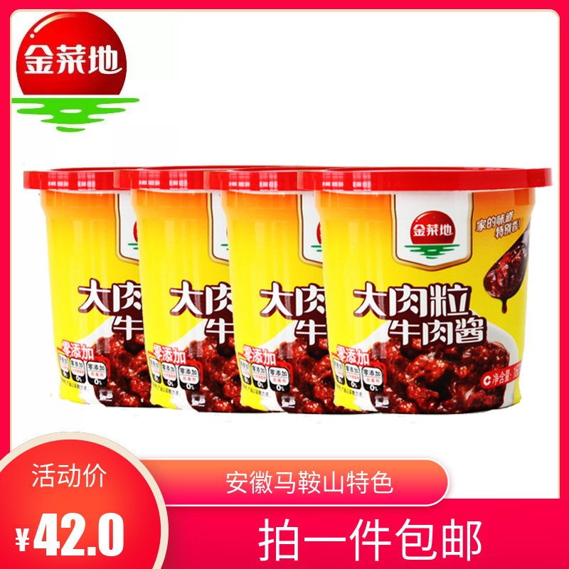 【金菜地_大肉粒牛肉酱160g*4】拌饭下饭调料安徽马鞍山黄池特产