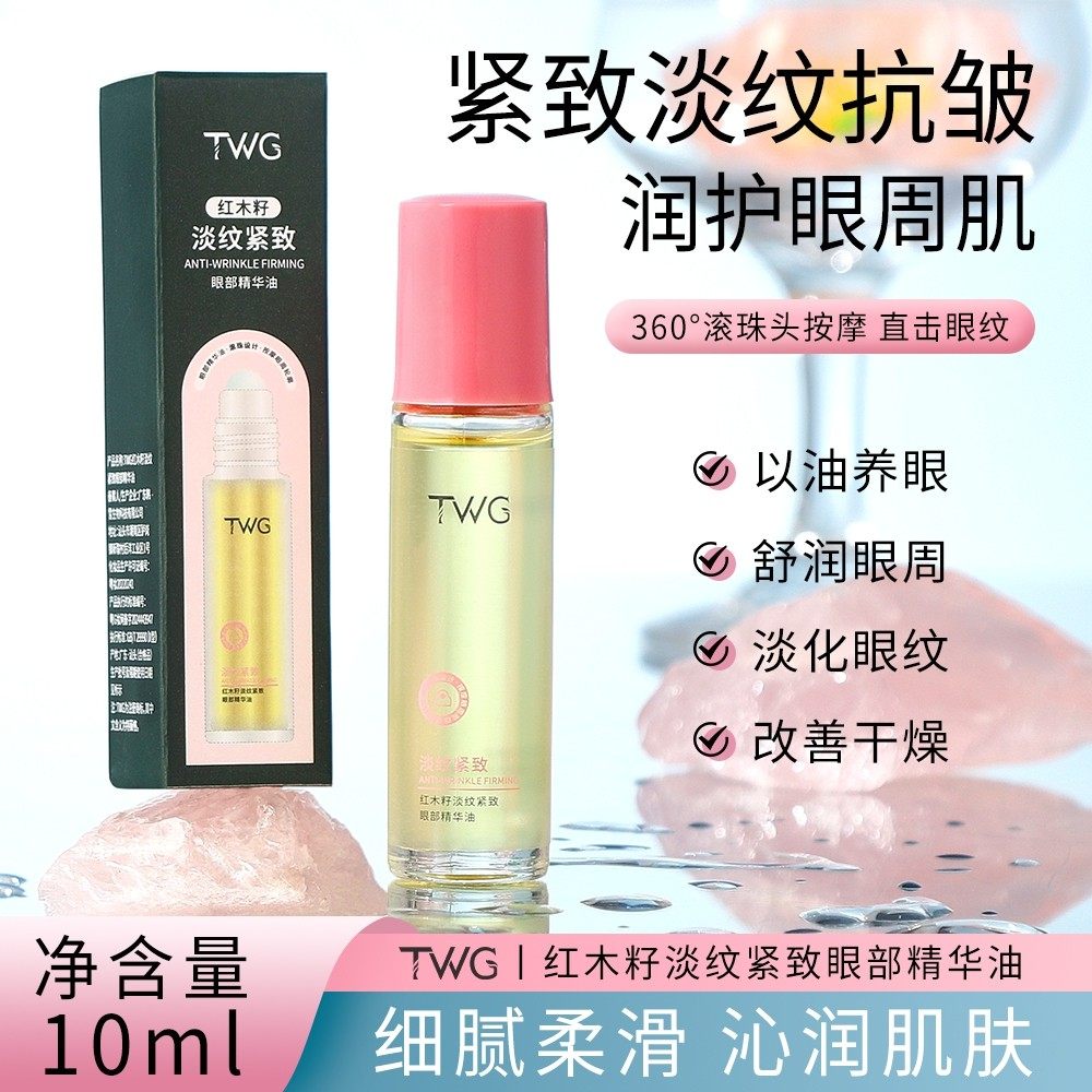 红木籽眼部精华油改善黑眼圈植物A醇滚珠补水保湿滋润紧致淡眼纹,美容护肤/美体/精油,眼部精华,淘宝优惠券,粉丝福利购,淘宝优惠卷