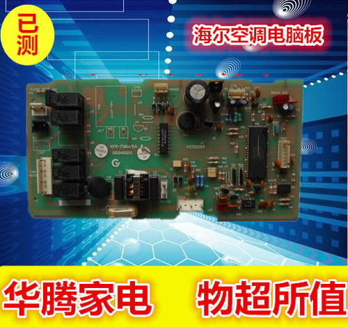 海尔空调电脑板板0600403 HBU-42HA03 KFR-71QW/EA 0010400211