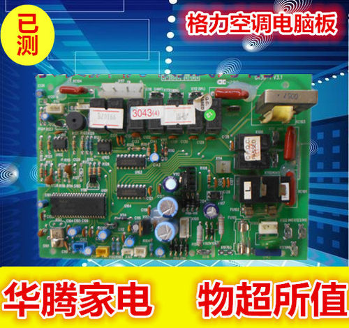 格力空调KFR-50L(5052LC)电脑板主板GR30-1V3.1 控制板3043