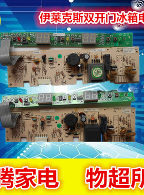 伊莱克斯双开门冰箱电脑板BCD-206E/190E FLEC1.2D 原装主板配件