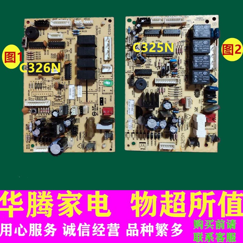 电脑板新科柜机空调主板