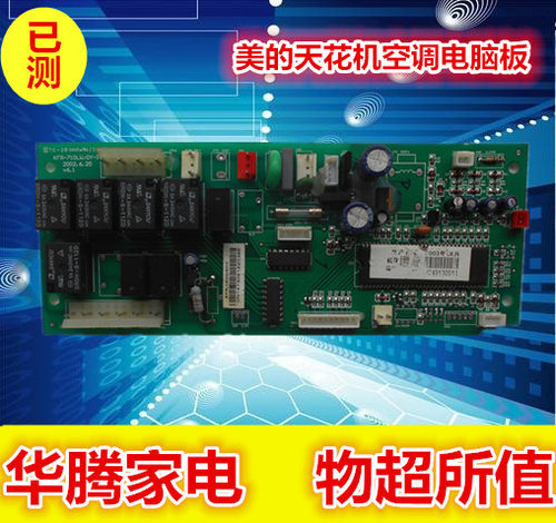 美的天花机空调电脑板KFR-120Q/SDY KFR-71DLW/DY-1吸顶机控制板