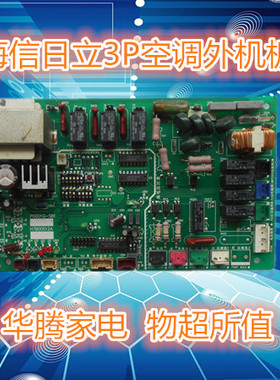 适用日立3P空调RAS-72HNQ外机板 P0001Q-SB1 H7B00512A H7D01068E