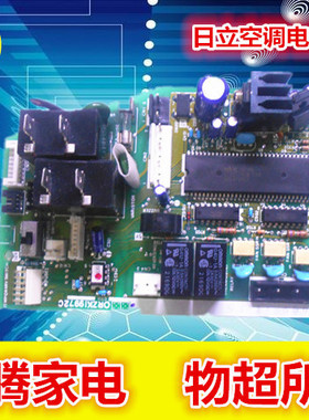 日立KF-35G KFR-46LW/E空调电脑板KFR-35G 控制主板ORZK19972C/A