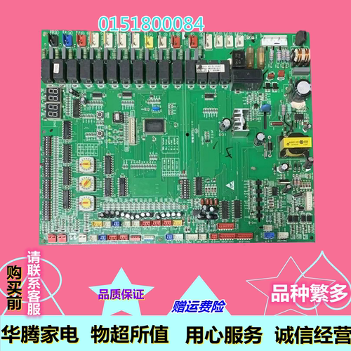 海尔中央空调主板多联机