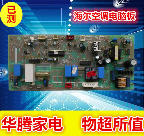 海尔空调KFRD-50LW/UZXF KFRD-60LW/UZXF电脑板0010403840B