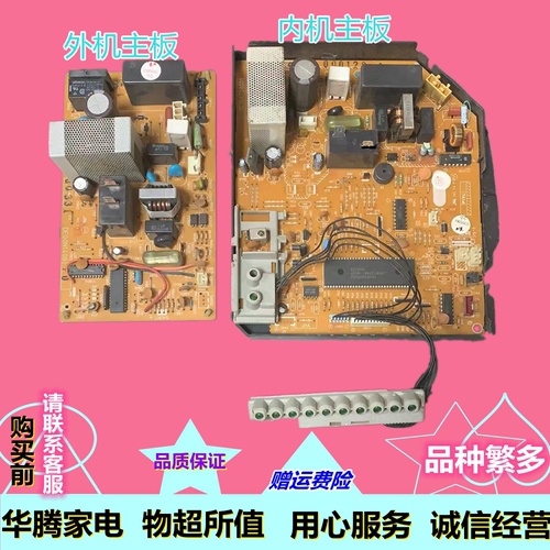 三菱电机空调主板内外机电脑板