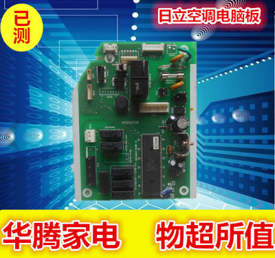 日立 空调 原装 电脑板 主板 1KGD00728 已测试