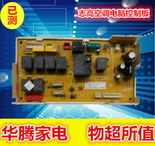 志高空调电脑控制板柜机主板ZKF ZKFR-70/75LW/BD