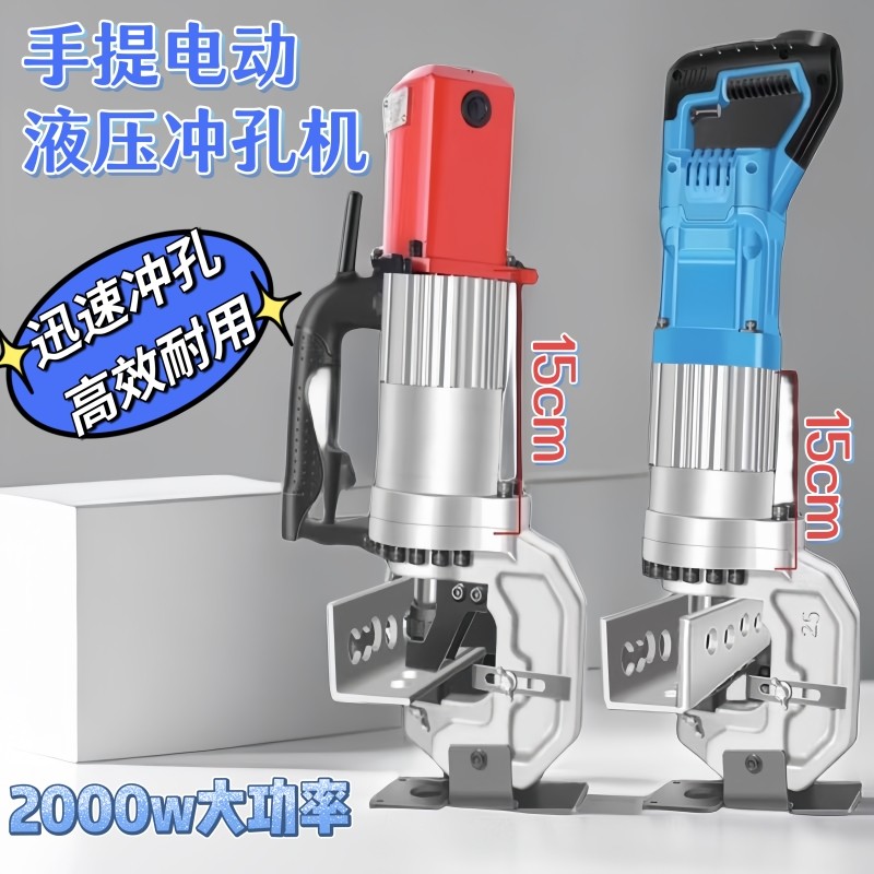 杰拓手提电动液压冲孔机小型槽钢角钢角铁开孔器打孔器切断机