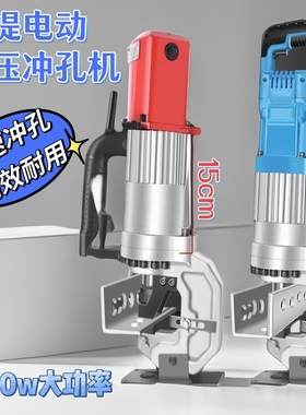 杰拓手提电动液压冲孔机小型槽钢角钢角铁开孔器打孔器切断机