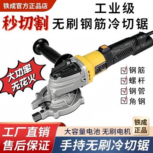 铁成无刷手持冷切锯插电锂电