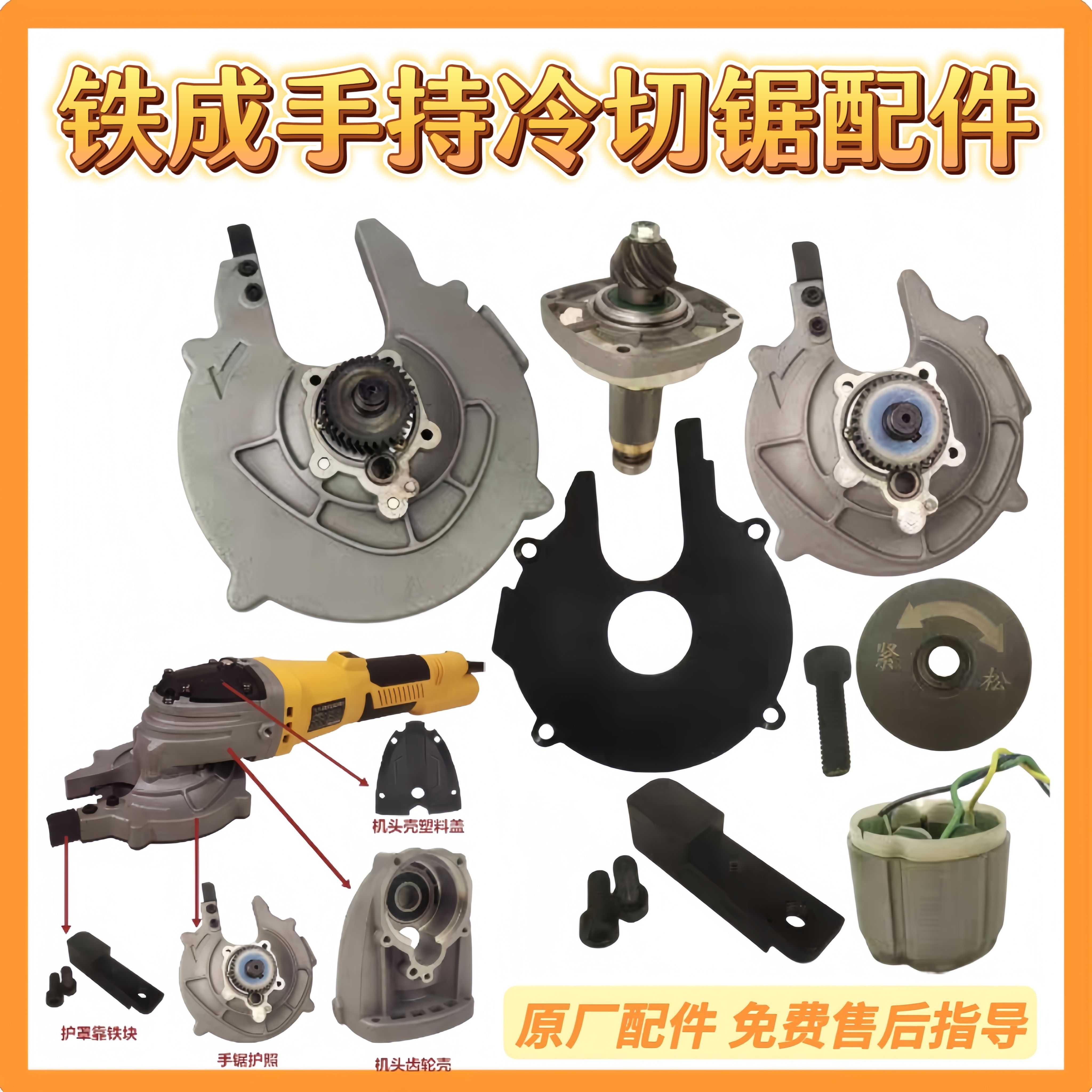 铁成冷切锯配件原厂直销型号齐全