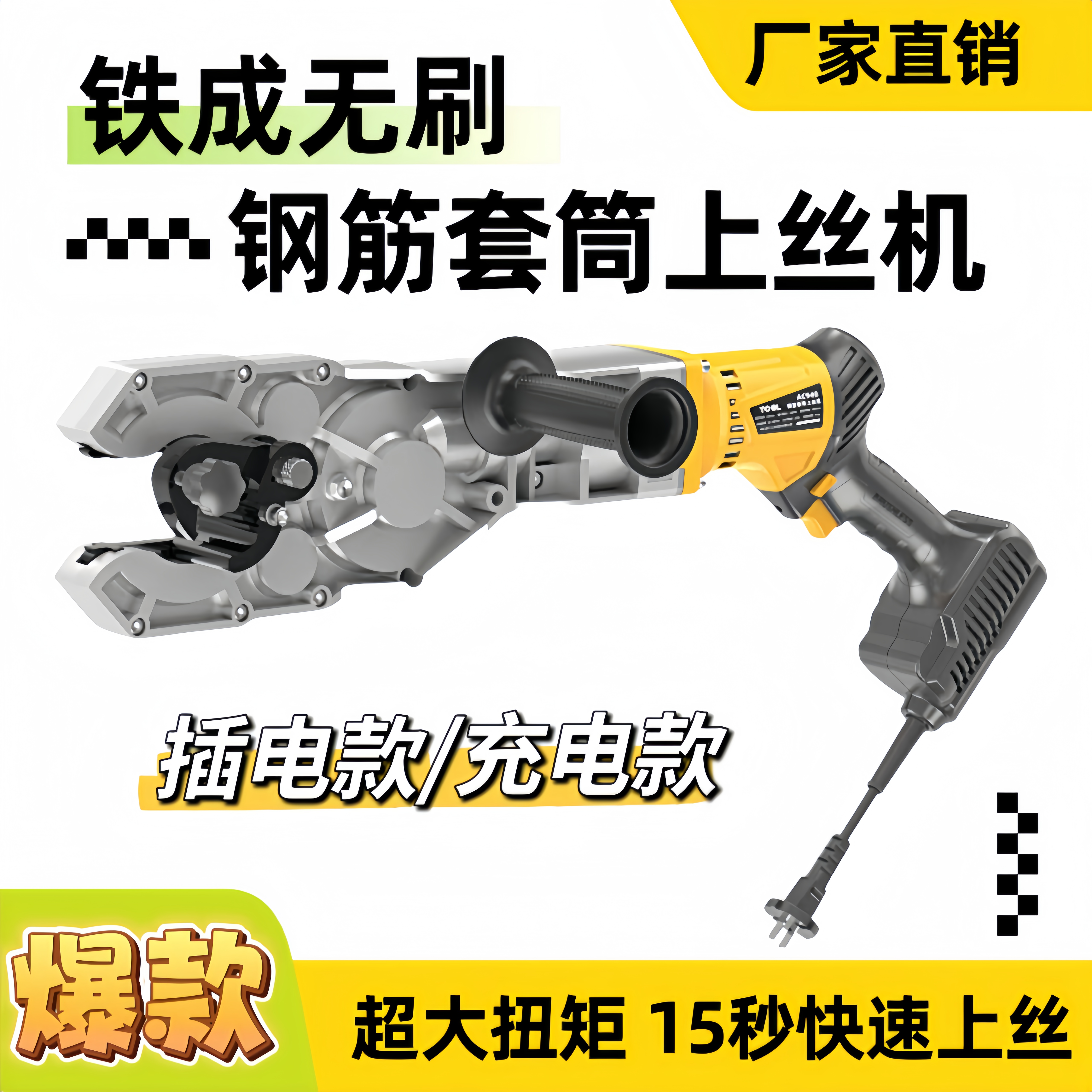 钢筋套筒电动扳手钢筋套筒上丝机电动上丝扳手钢筋套筒扳手手持式