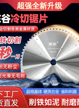 东谷冷切锯片10寸14寸金属冷切锯片切割片手持冷切片钢筋切铁锯片