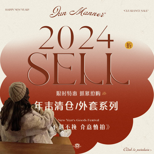 〔年末清仓专区〕【外套系列】