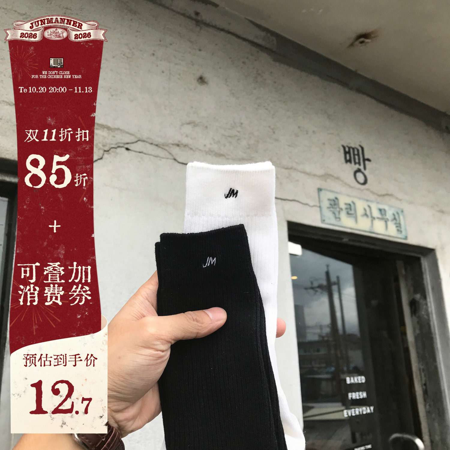 jmwomen 袜子女中筒袜韩版学院风防臭四季运动纯色 情侣高筒袜