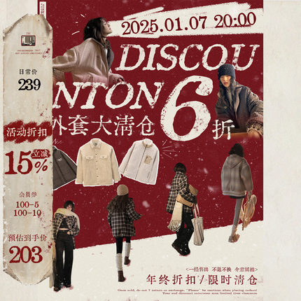 【年货节钜惠 6折外套 码数齐全 现货发 售完即止】01/07 20:00