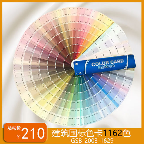 280色国标色卡1162千色卡