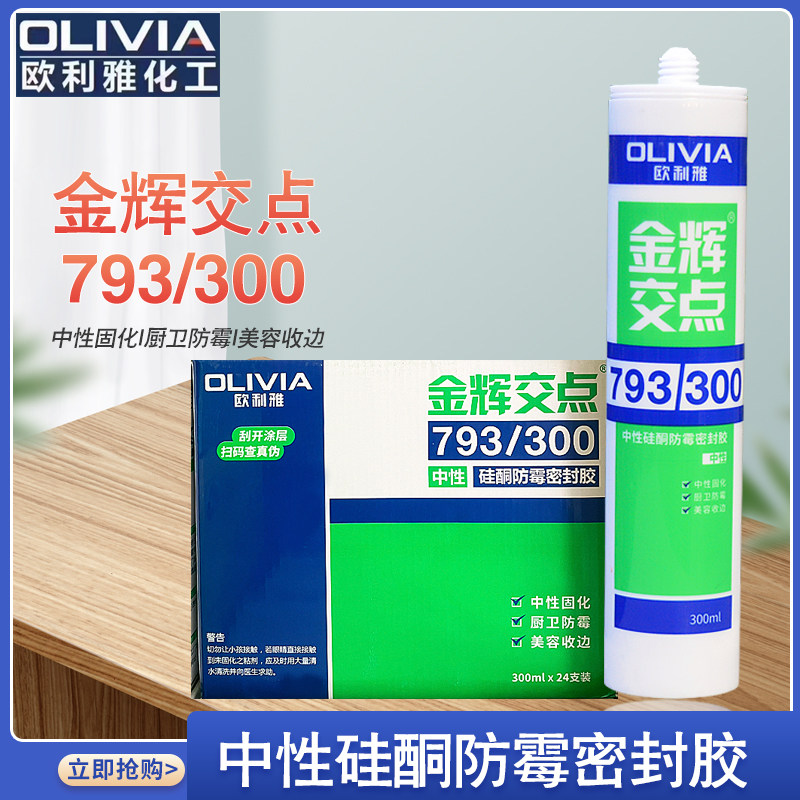 欧利雅玻璃胶特价包邮防霉抗菌