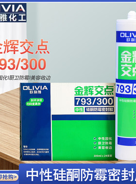 欧利雅玻璃胶特价包邮防霉抗菌