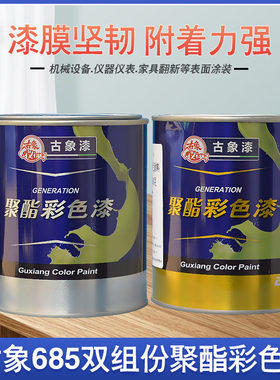 金属家具翻新聚酯漆古象双组份