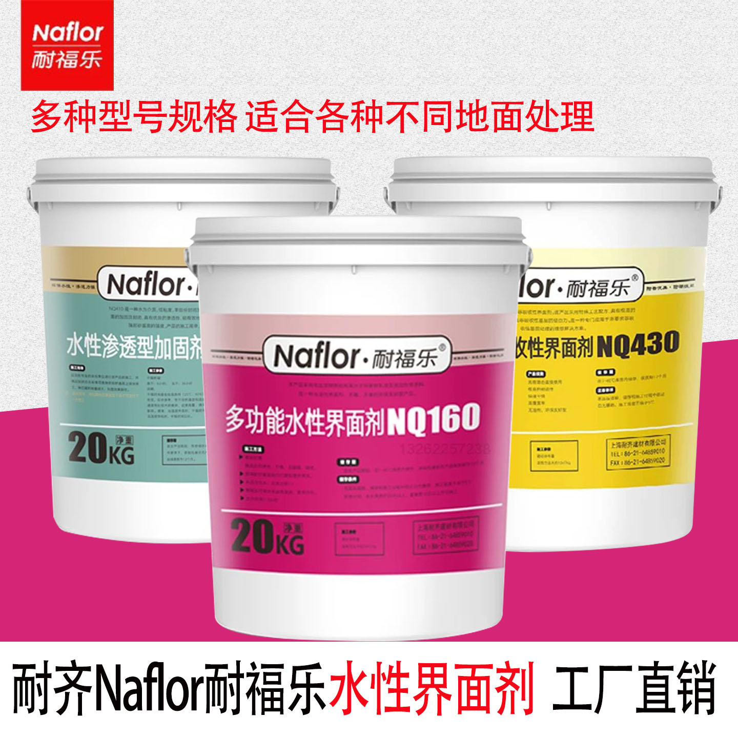 耐福乐NQ160多功能水性界面剂