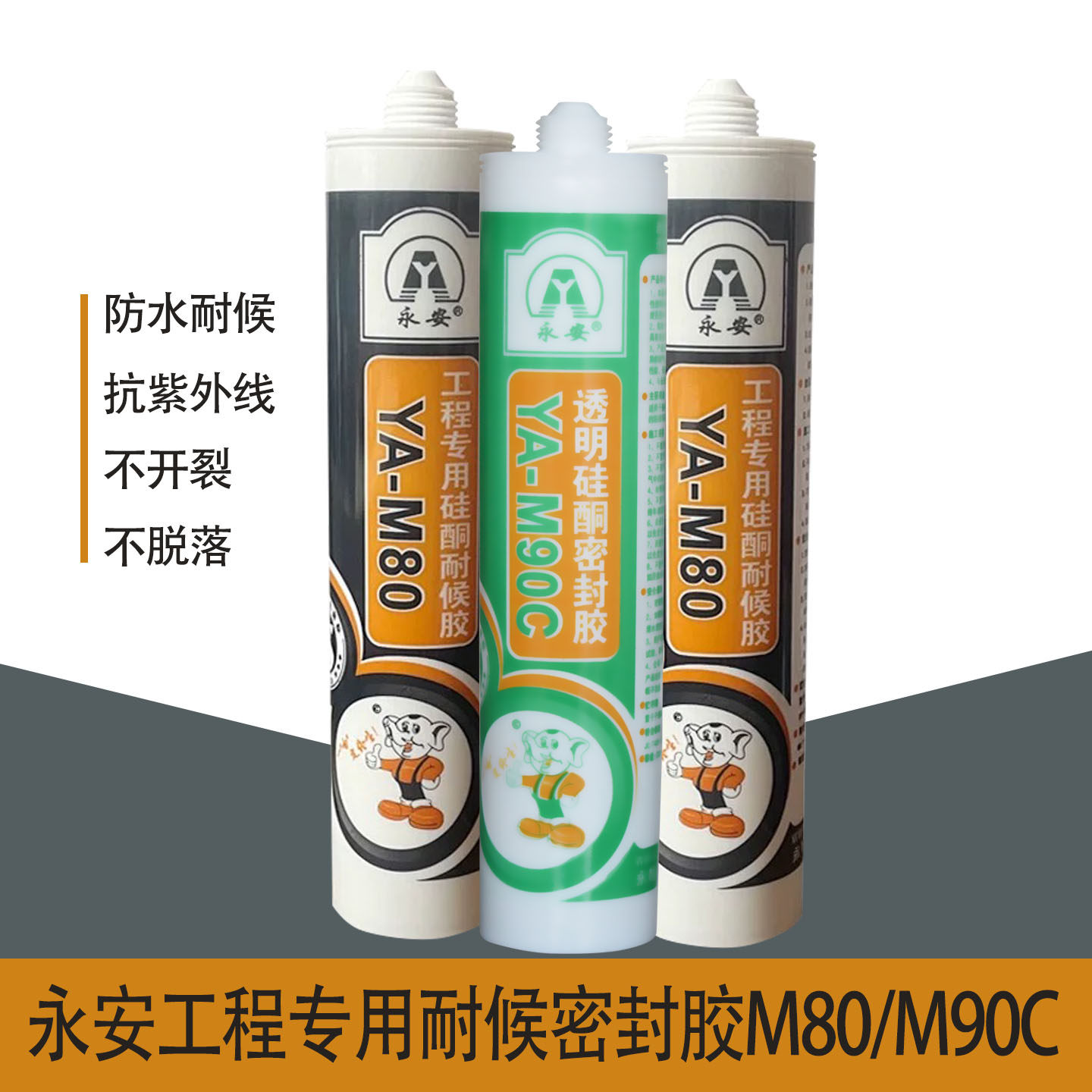 永安中性硅酮耐候胶国家认证企业