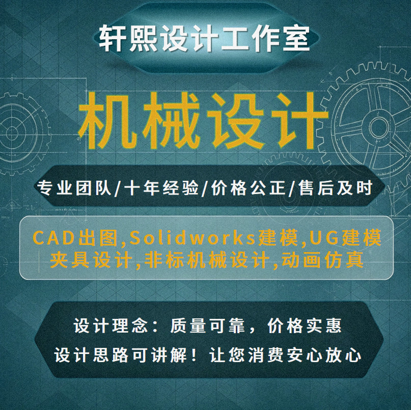Solidwoks代画机械设计CAD出图UG/SW建模机械设计动画仿真图片