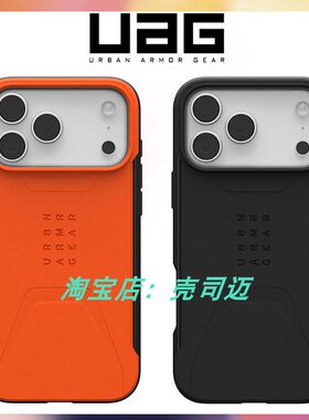 UAG civilian陨石适用iPhone17promax/16pro/15pro/14/13支架磁吸手机壳MagSafe充电耐用光滑防震防滑保护壳