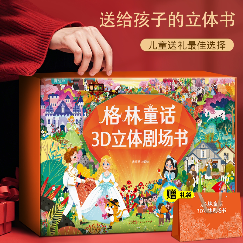 睡前故事儿童绘本2-5到4周岁宝宝女孩生日新年礼物益智玩具幼儿园