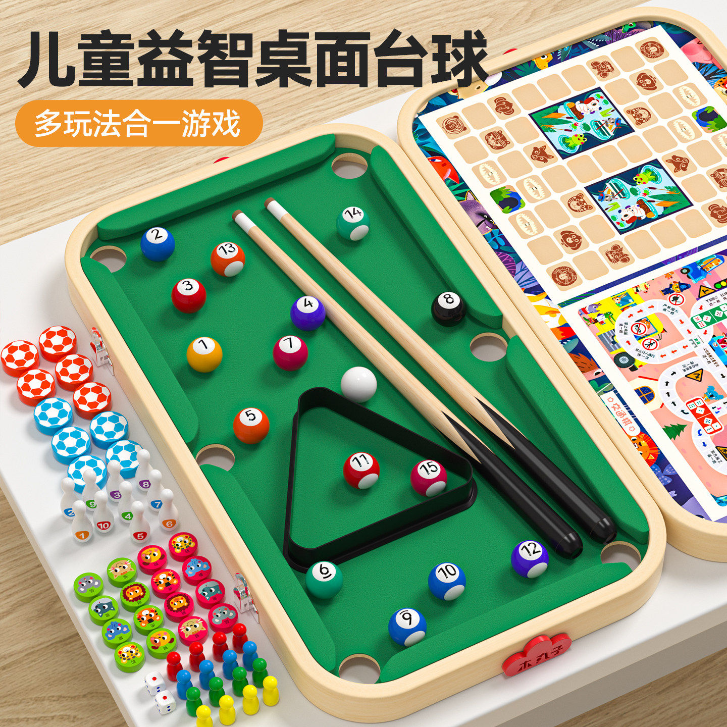 德国桌上台球桌家用飞行棋儿童室内游戏桌游礼物男孩女桌球台玩具