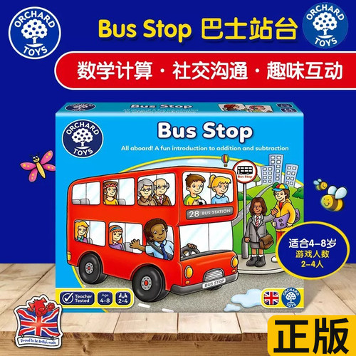 正版品牌直发巴士站台桌游3岁+