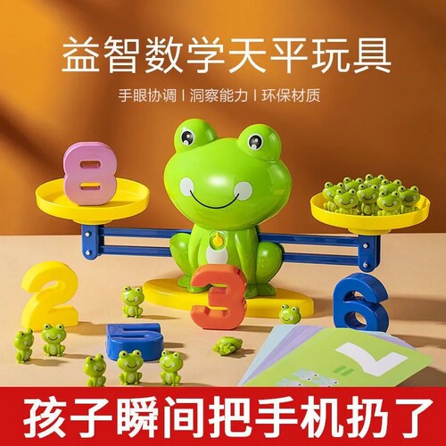 儿童数字青蛙天平早教益智玩具游戏智力开发宝宝认知逻辑思维训练