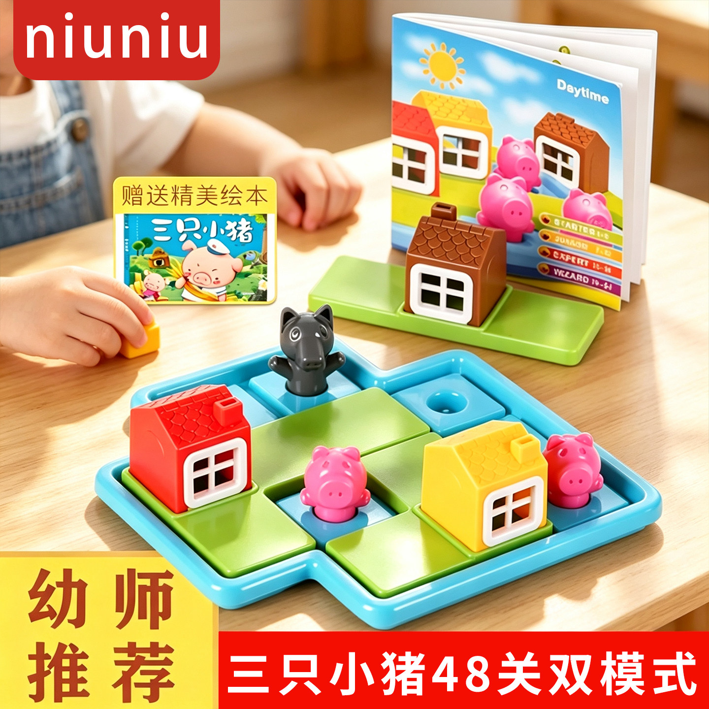 比利时三只小猪桌游益智力玩具