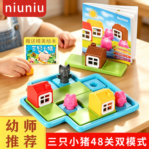 比利时三只小猪桌游益智力玩具